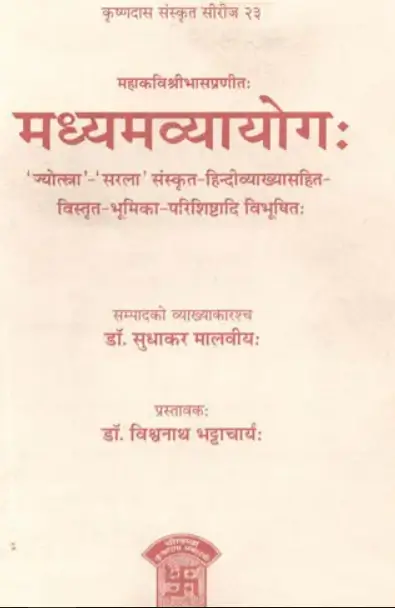 Playwright Bhasa Madhyama Vyayoga